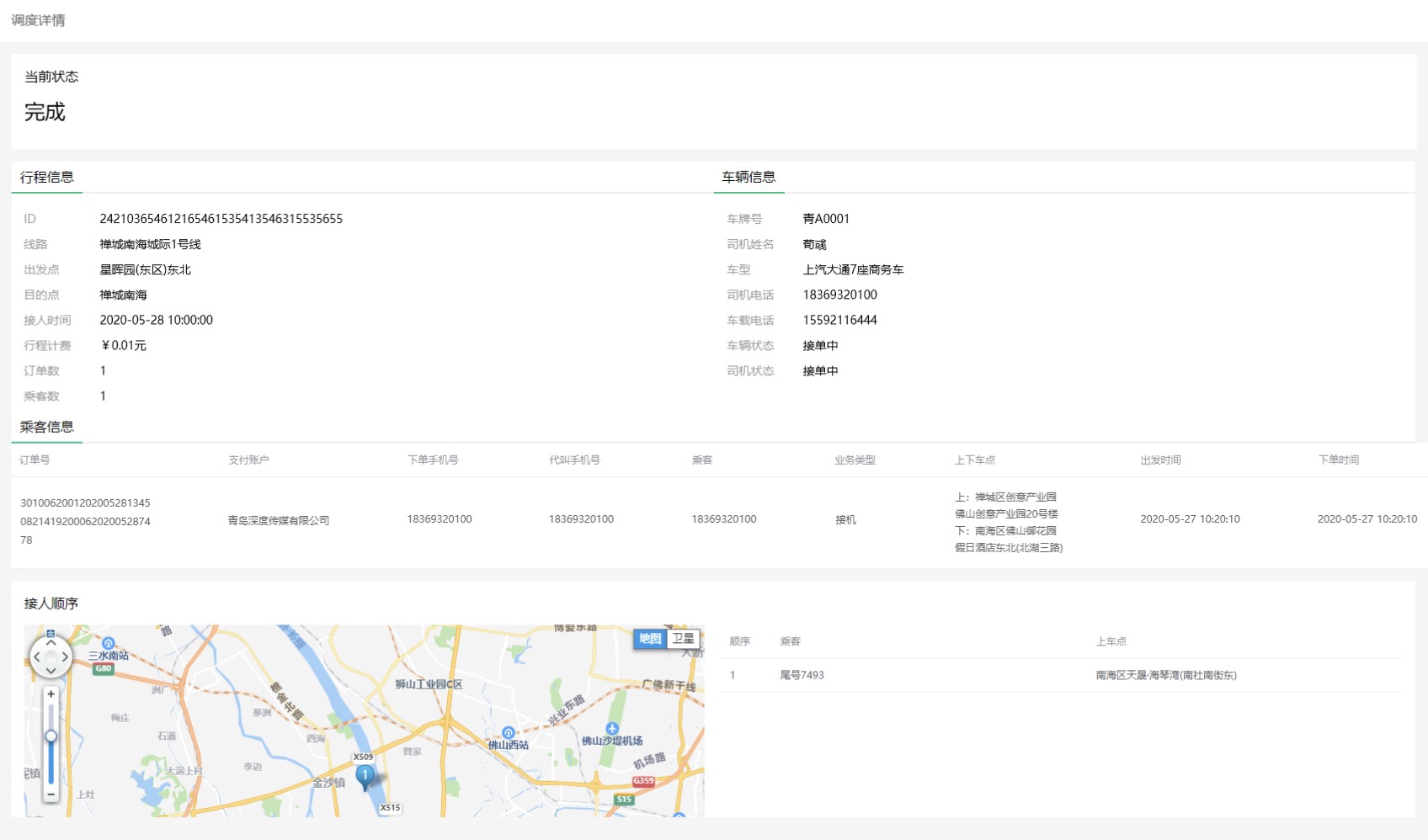 订单中心界面截图
