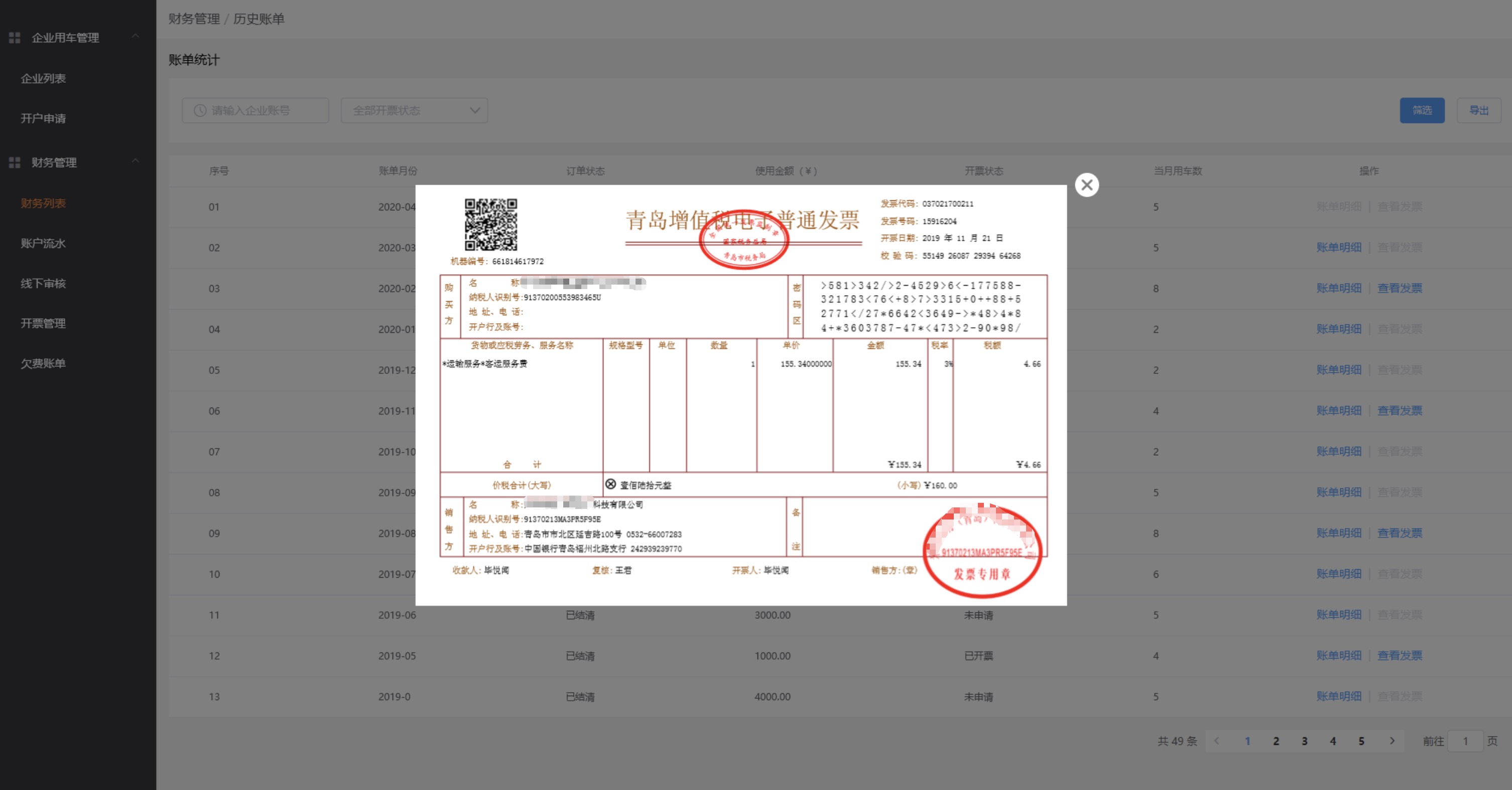 发票中心界面截图