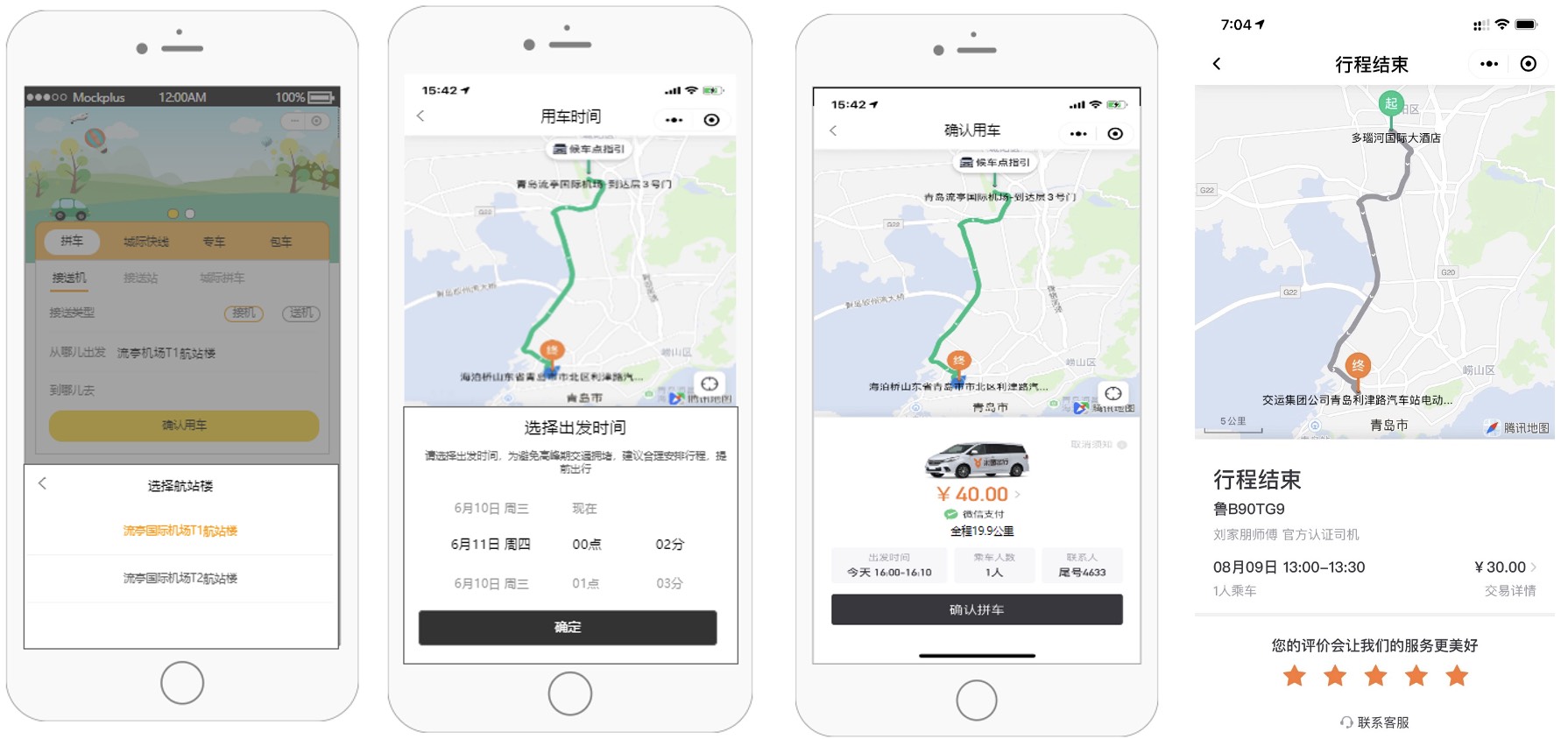 城际快线购票流程图